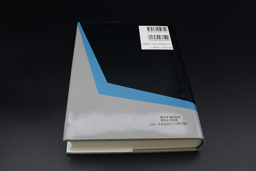 経営学総論 －現代経営学の学的体系と範疇－ ｜ 現代図書