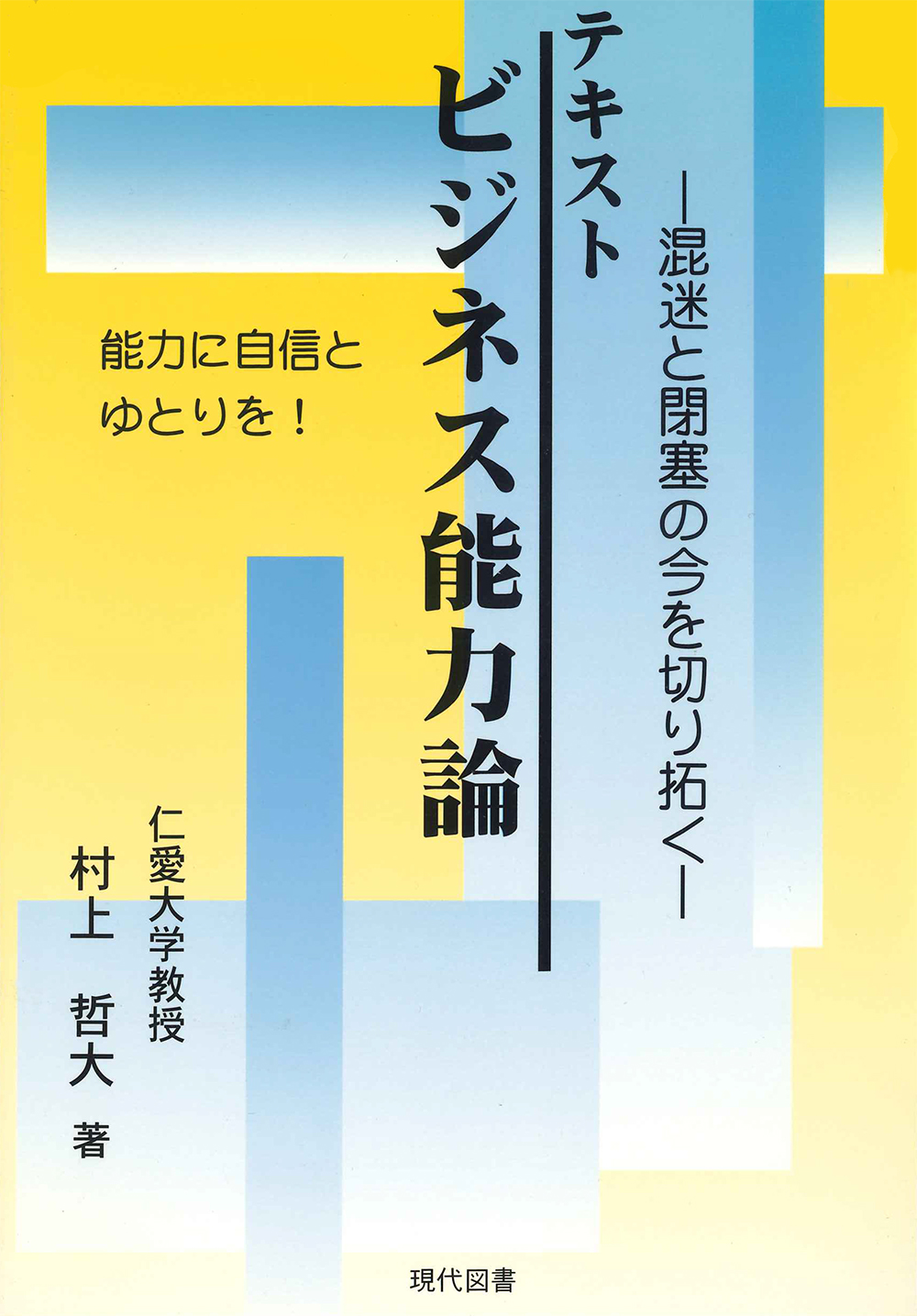 テキスト ビジネス能力論