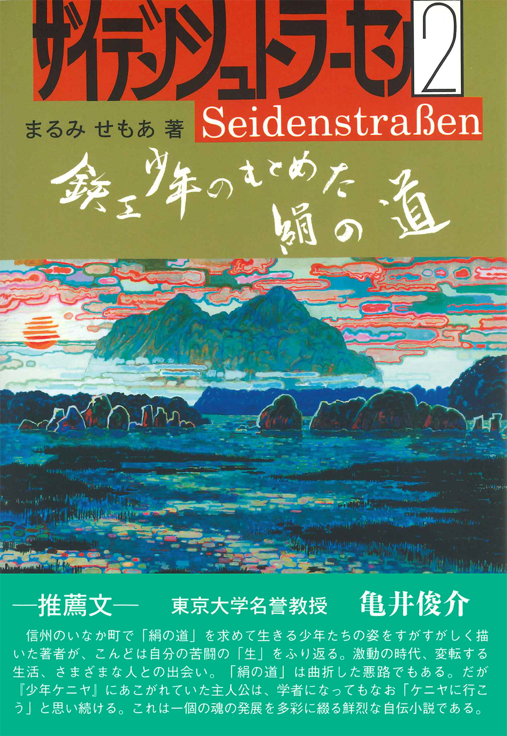 ザイデンシュトラーセン2