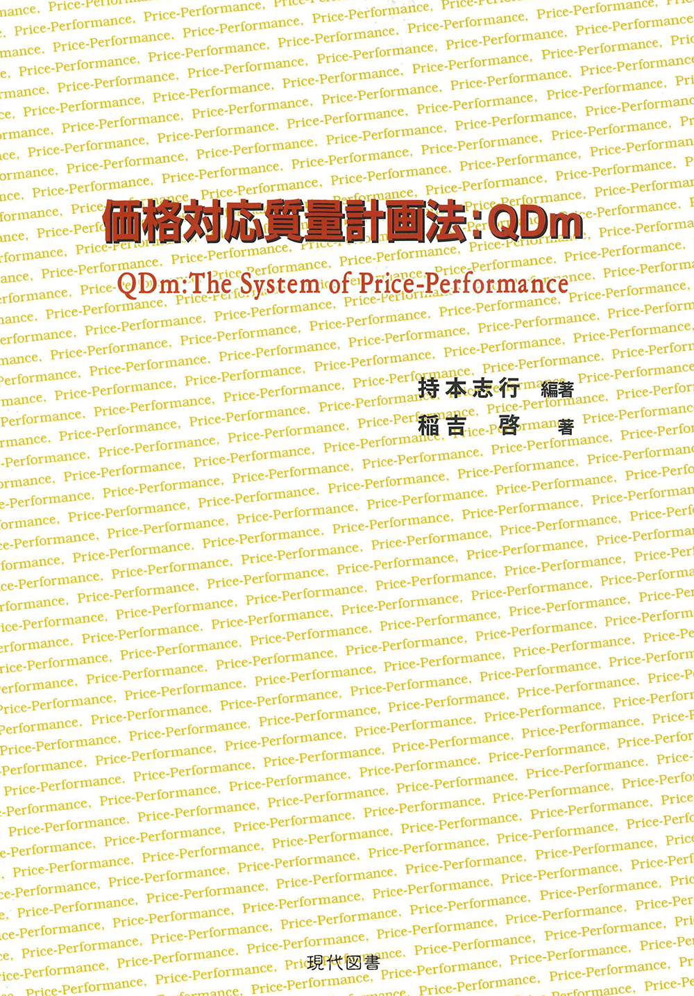 価格対応質量計画法:QDm