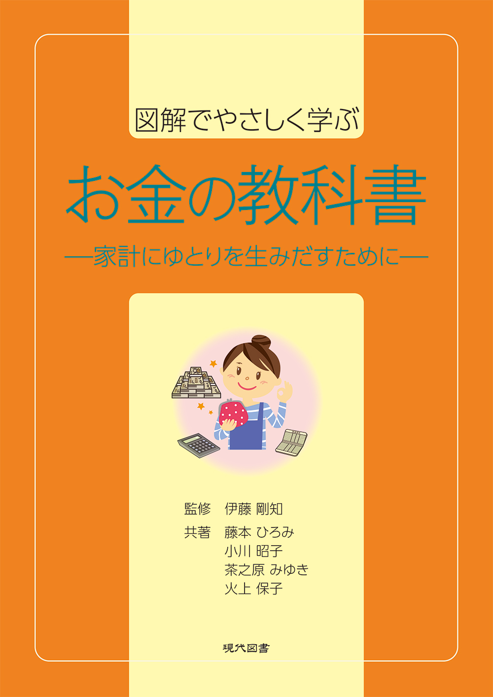 お金の教科書