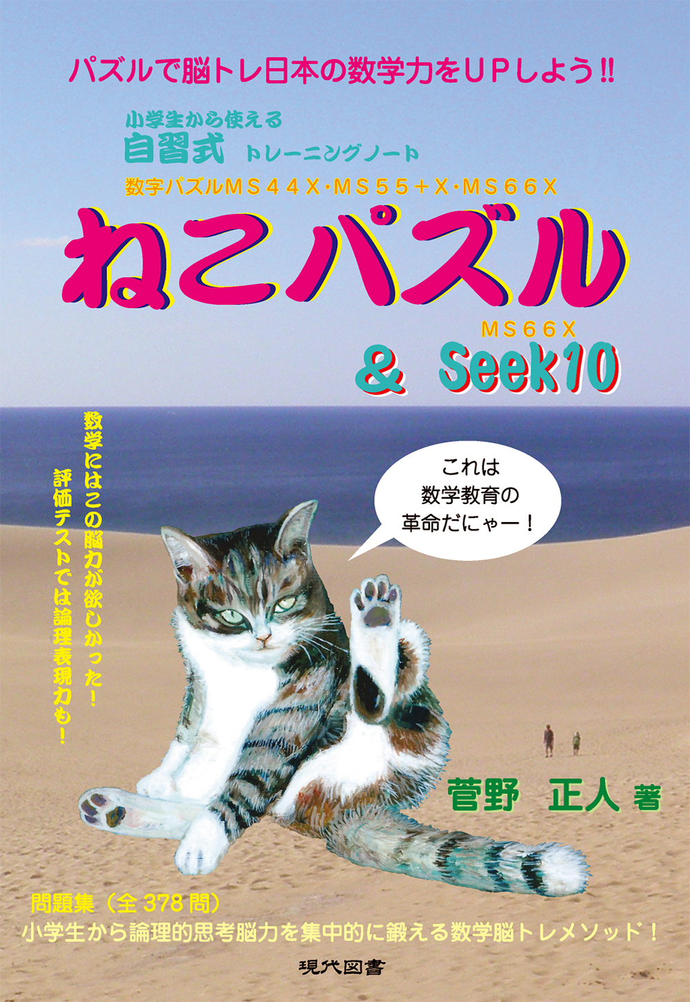 ねこパズル&Seek10