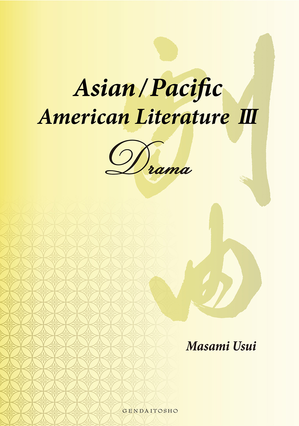 Asian / Pacific American Literature Ⅲ