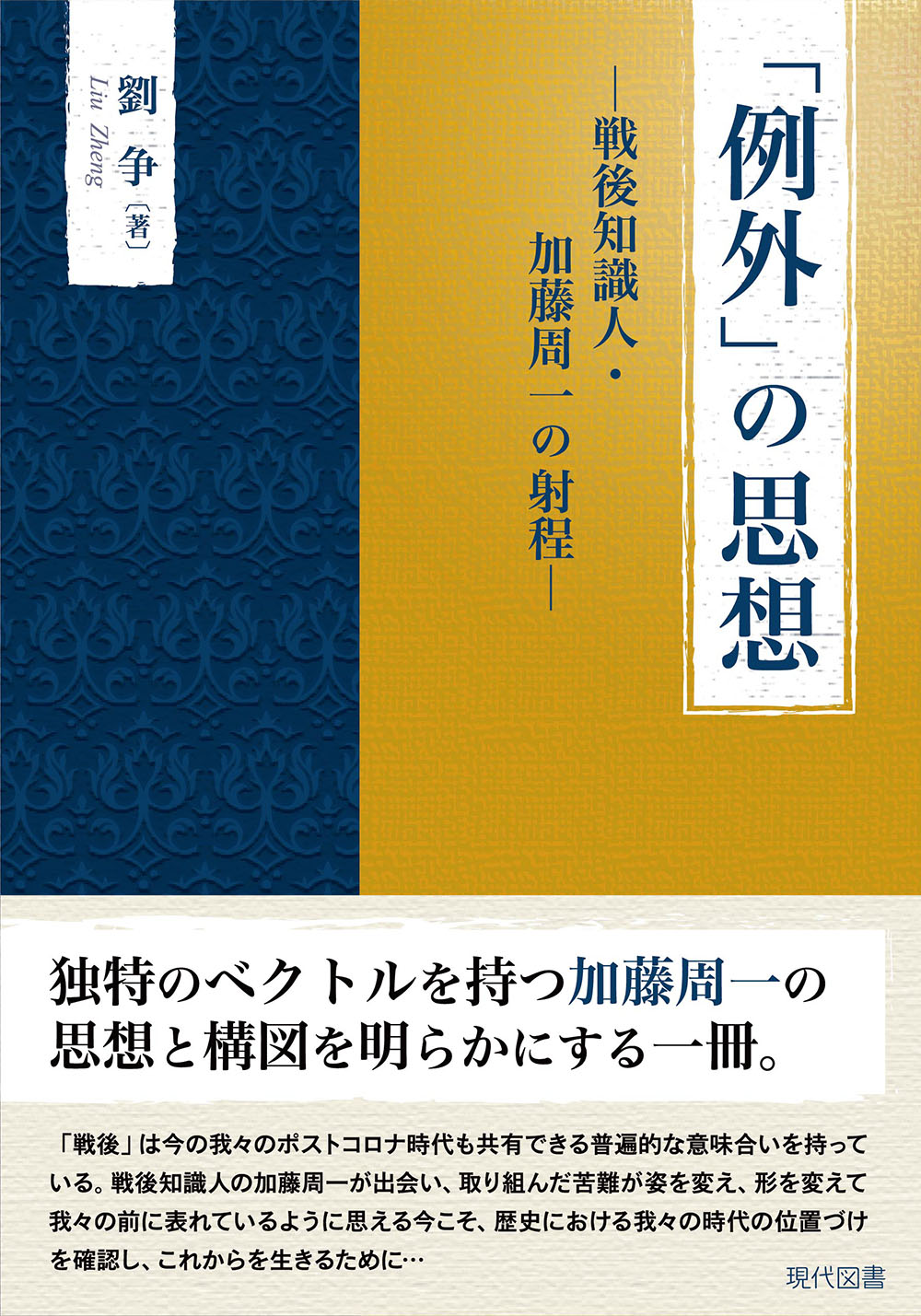 「例外」の思想