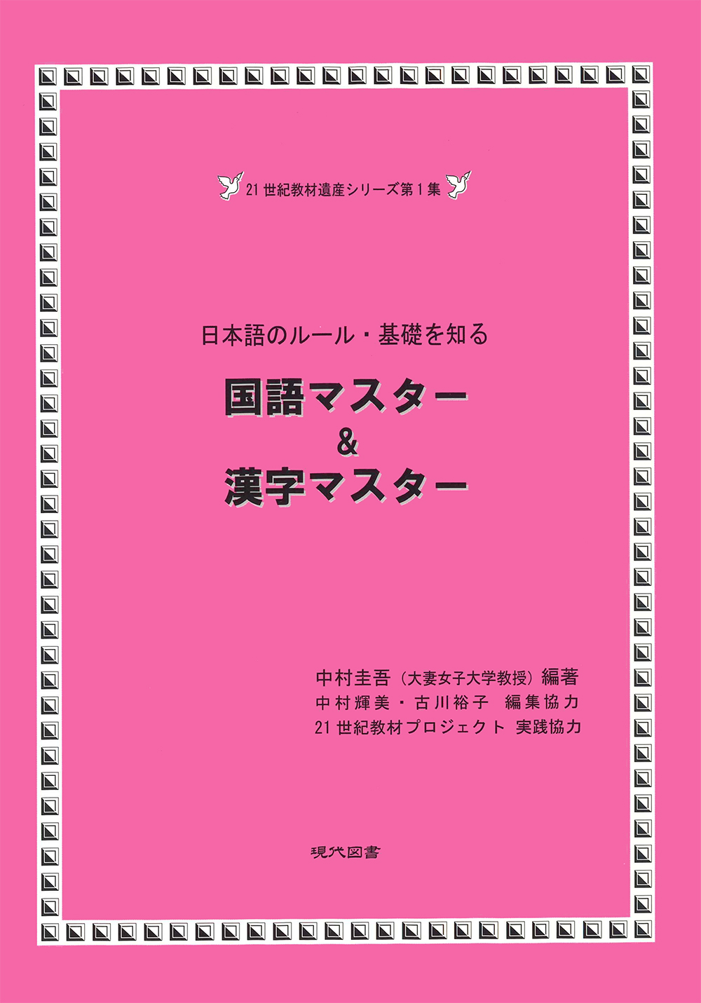 国語マスター＆漢字マスター