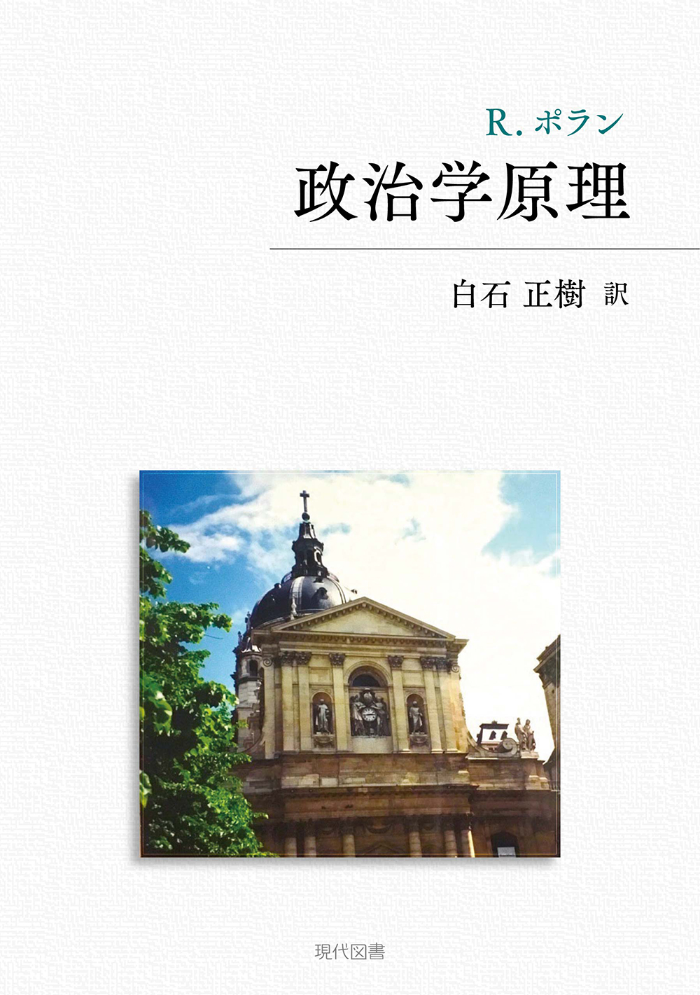 政治学原理